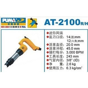 巨霸 PUMA迷你风镐AT-2100R(圆角/六角)气铲 气镐 AT-2100H气枪
