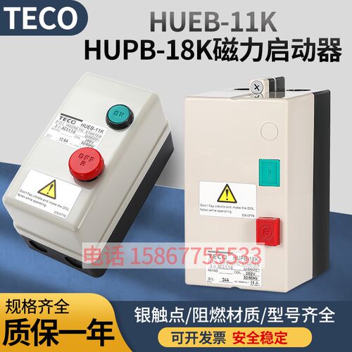 台安磁力启动器HUEB-11K 16K HUPB-18K 23K电磁磁力开关 及其配件
