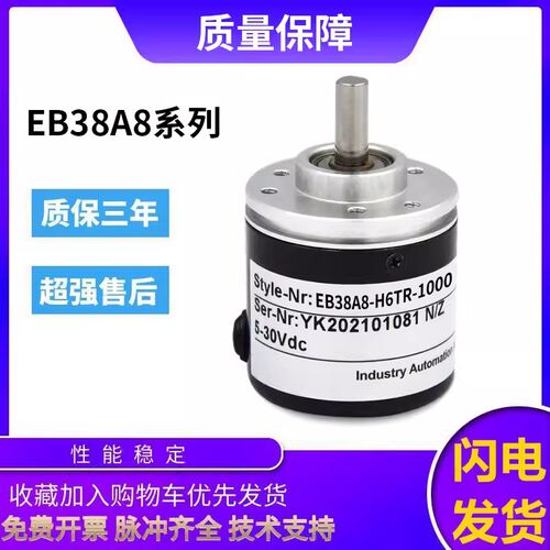 宜科型旋转编码器EB38A6-P6IR/H6CA/C4BR/L5AR-1024 1000质保一年