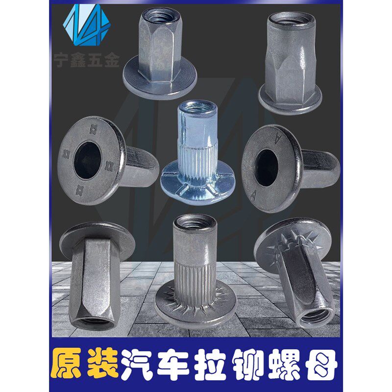 汽车大帽沿圆柱型拉铆螺母牌照固定拉母水箱框架专用五金新款拉卯