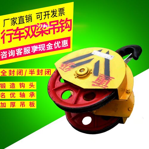 双梁行车吊钩滑轮组下钩10/16/20/32t吨起重机半全封闭吊钩组总成