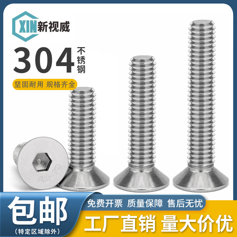 304不锈钢沉头内六角螺丝螺母平头内六方螺栓沉杯机螺钉m6m8m10