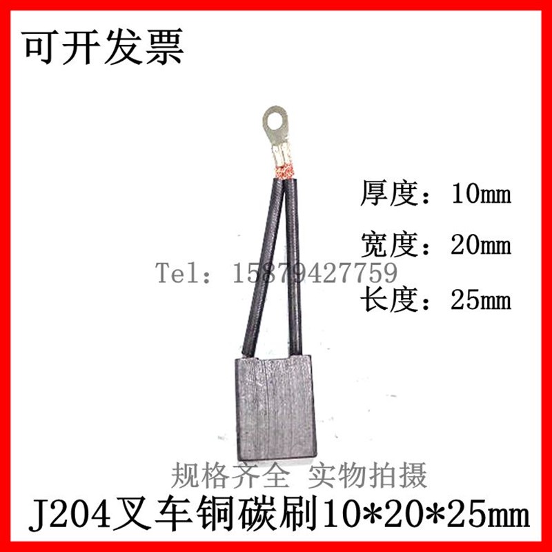 J204铜石墨碳刷10*20*25mm 叉车铲车电机马达铜碳刷配件