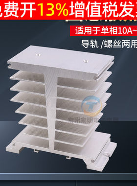 SSR单相小固态继电器散热片散热器座卡导轨式底座螺丝铝型材固体