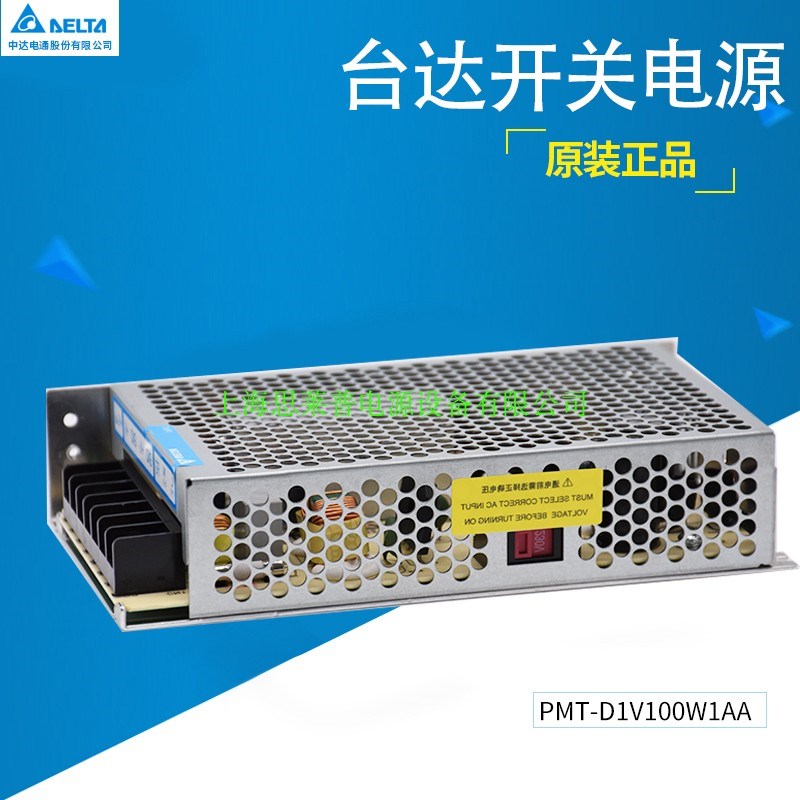 全新原装台达开关电源 PMT-D1V100W1AA 12V7A 5V3A 12V5V双路输出