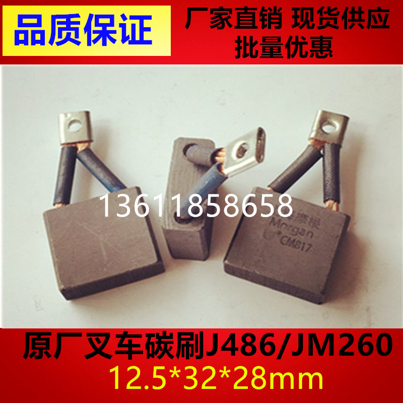叉车配件 J486/JM260原厂碳刷 12.4*31.5*28 汽车启动马达碳刷