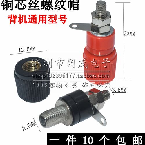 接线端子 JS-910B 接线柱 4mm香蕉头插 铜芯丝螺纹帽背机通用型号