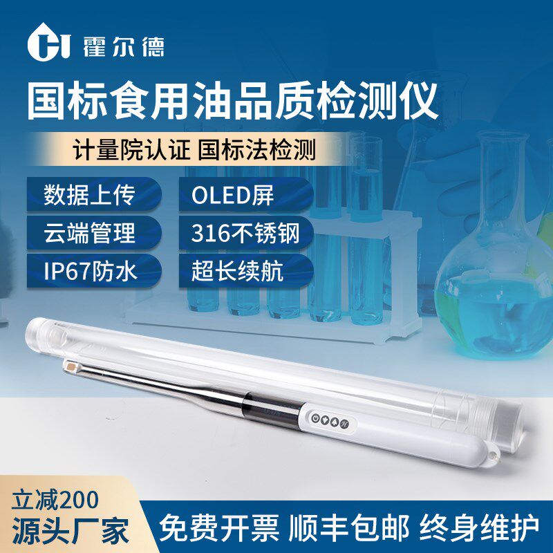 食用油品质检测仪TMP极性组分煎炸油质量测试劣质地沟油分析仪器