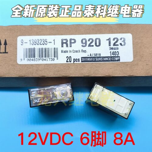 全新原装TE/泰科SCHRACK RP920123 12VDC  两组常开8A 功率继电器