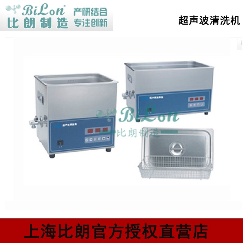 比朗超声波清洗机BILON10-250C双频加热型容量10L功率250W排水阀
