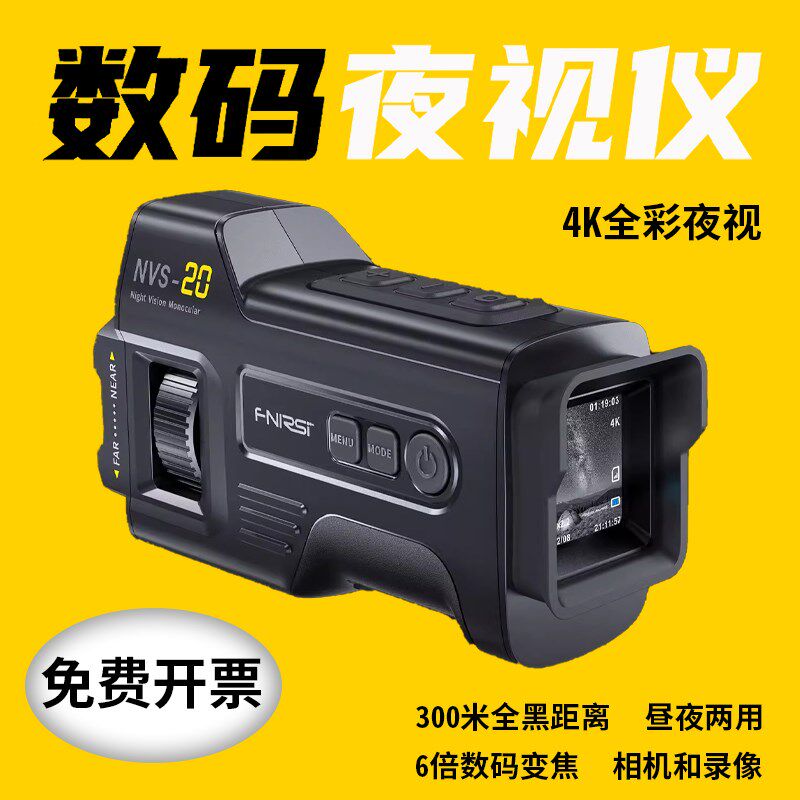 全彩高清高倍红外线夜视仪小型便携户外夜间光学热成像夜间望远镜
