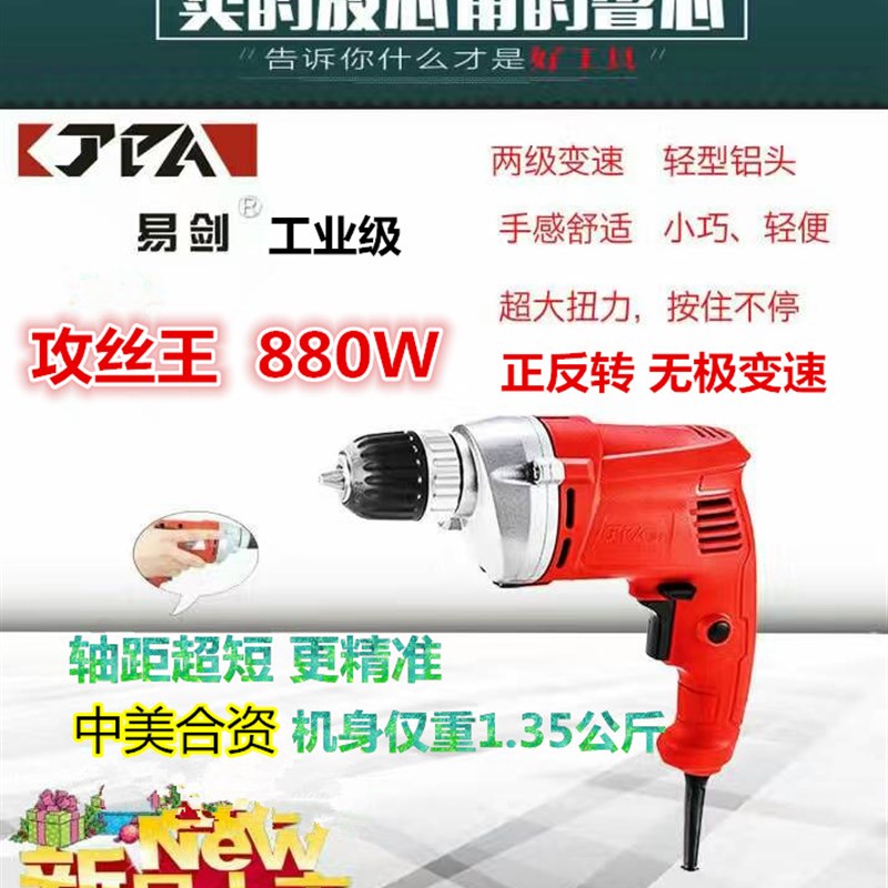 易剑手枪电钻J10-12大功率工业级瓷砖墙壁彩钢攻丝钻孔电动螺丝起