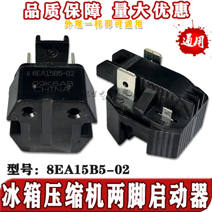 原装冰箱冰柜压缩机 8EA14B1 8EA19C3 18M3AB PTC启动器配件一插