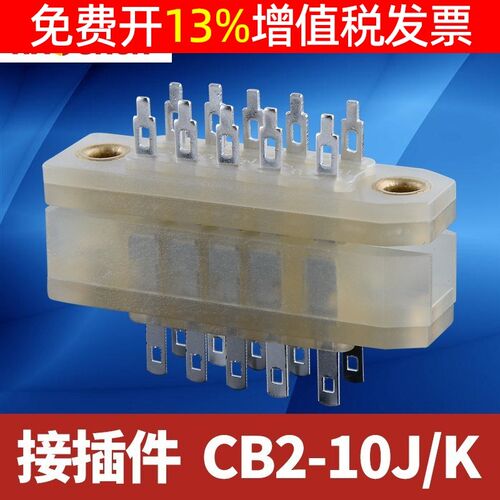 豪光CB2-10JK/10芯线路板插座/矩形航空插/排插/接插件连接器500V