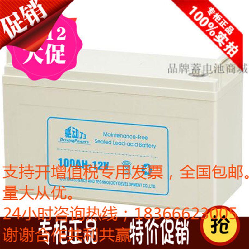 驱动力蓄电池12V100AH免维护i12v电瓶 UPS EPS直流屏应急专用包邮