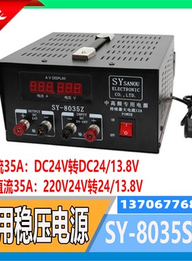 船用车载隔离稳压电源35A变压器8035F/S交直流220V转24V13.8V三鸥