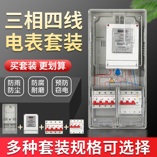 户外三相四线电表箱透明塑料预付费电表盒家用出租电子式防水套装