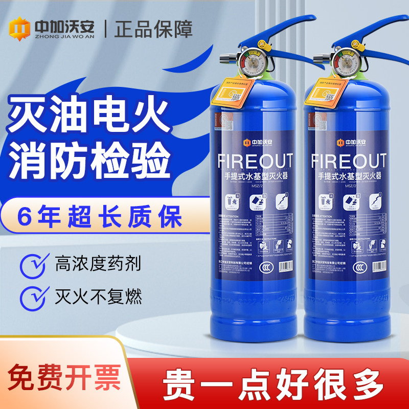 环保型水基灭火器家用厨房消防认证2l公斤车用商用家庭套装国标3C