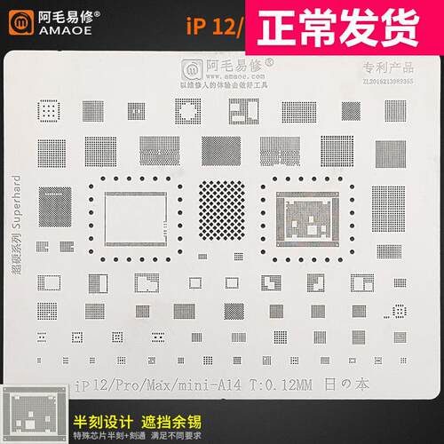 阿毛易修/IP12植锡网/iPhone12/Pro/Max/mini/ic芯片网/A14CPU网