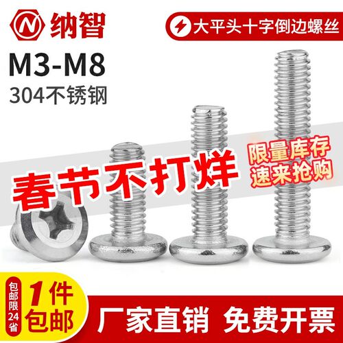 304不锈钢大平头十字螺丝扁头薄头倒边婴儿床家具螺丝m3m4m5m6m8
