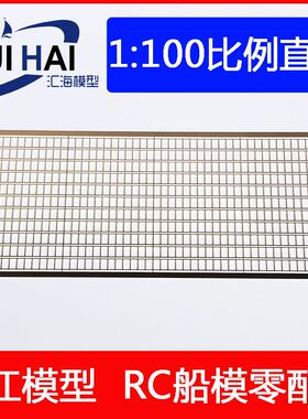 三江模型遥控船模1:100比例黄铜蚀刻片直梯模型船配件爬梯梯子