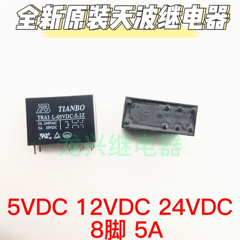 天波TIANBO功率继电器 TRA3L-24VDC-S-2Z/TRA3 L-12VDC-S-2Z/5VDC图片