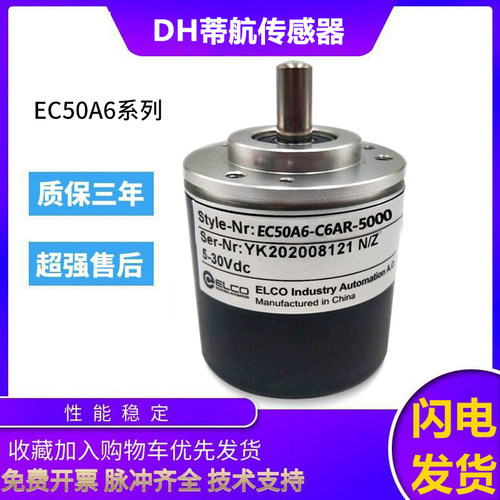 宜科旋转编码器EC50A6-C6AR-5000 L5BR-5000 质保一年 脉冲稳定
