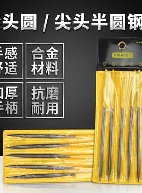 史丹利 微型尖头圆钢锉/半圆小锉刀整形什锦套装3x140mm/4x160mm