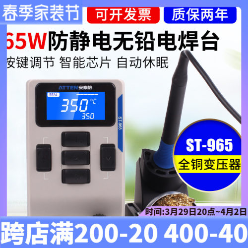 安泰信 智能数显无铅电烙铁焊台65W家用电子维修焊锡工具可调恒温