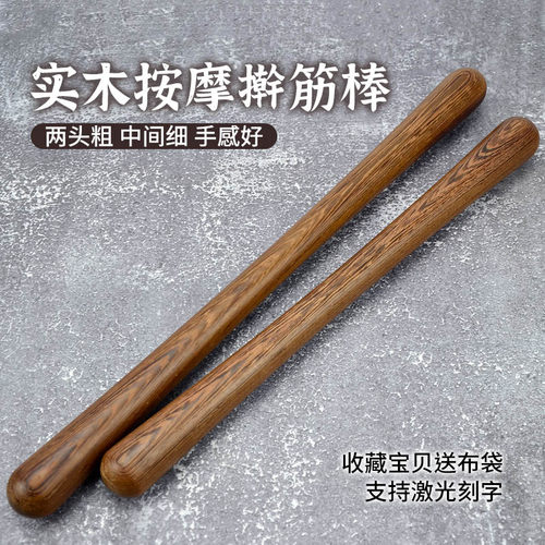 鸡翅木擀筋棒按摩棍刮痧棒全身通用经络疏通揉腹部赶筋棍推背工具