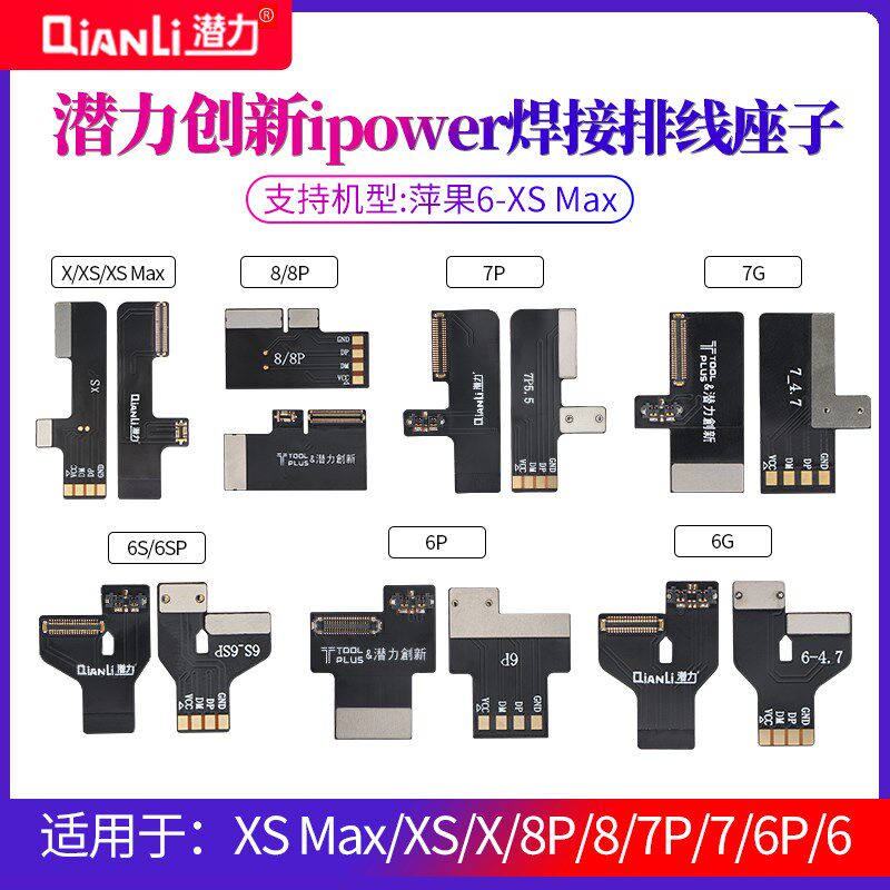 潜力创新ipower开机控制电源线 焊接排线座子 电池扣头6-Xs max