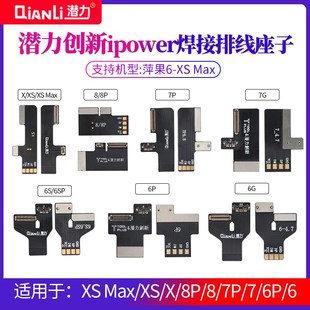 潜力创新ipower开机控制电源线  焊接排线座子 电池扣头6-Xs max