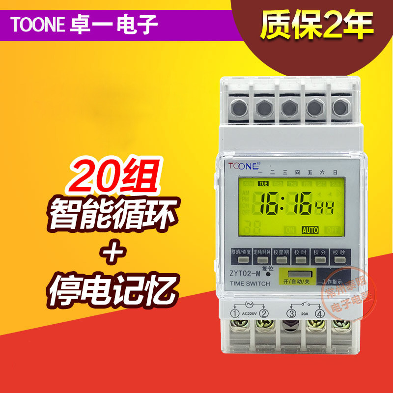 卓一ZYT02-M电源循环时间控制时控开关定时器220V伏秒级精确到秒