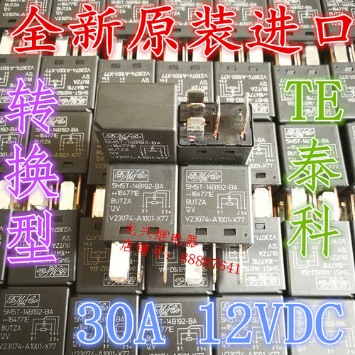 现货 V23074-A1001-X77 福特汽车 5M5T-14B192-BA五脚继电器12VDC