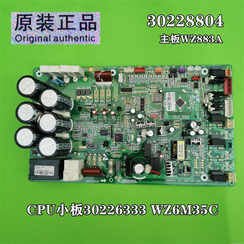 适用于格力GMV家用多联机电脑控制板30228804主板WZ883A 30226333