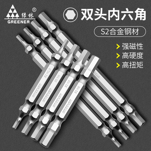 绿林双头内六角批头高硬度强磁风批电钻电批加长S2材质套装H2/2.5