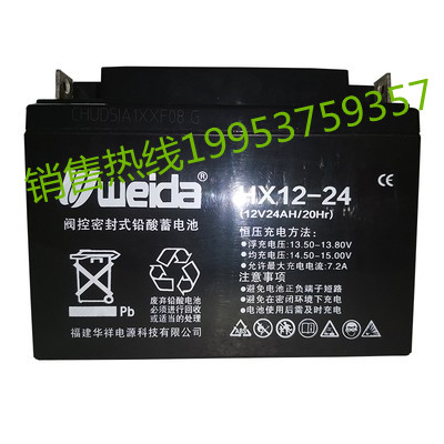 威达蓄电池12V24AH监控消防门禁HX12-24电梯照明机房UPS应急包邮