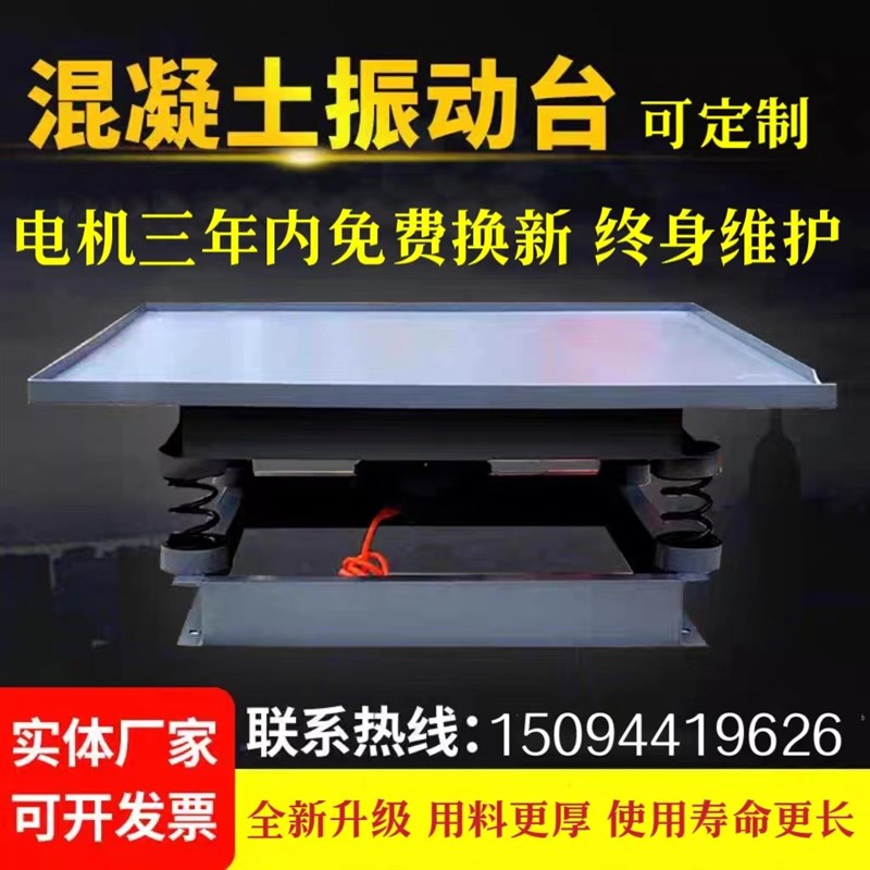混凝土振动台水泥砂浆试块震动平小型实验测试台平板振动器预制件