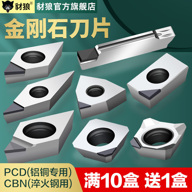 vcgt金刚石1604数控刀片pcd铜铝专用wnmg车刀片DCGT钻石刀粒ccgt