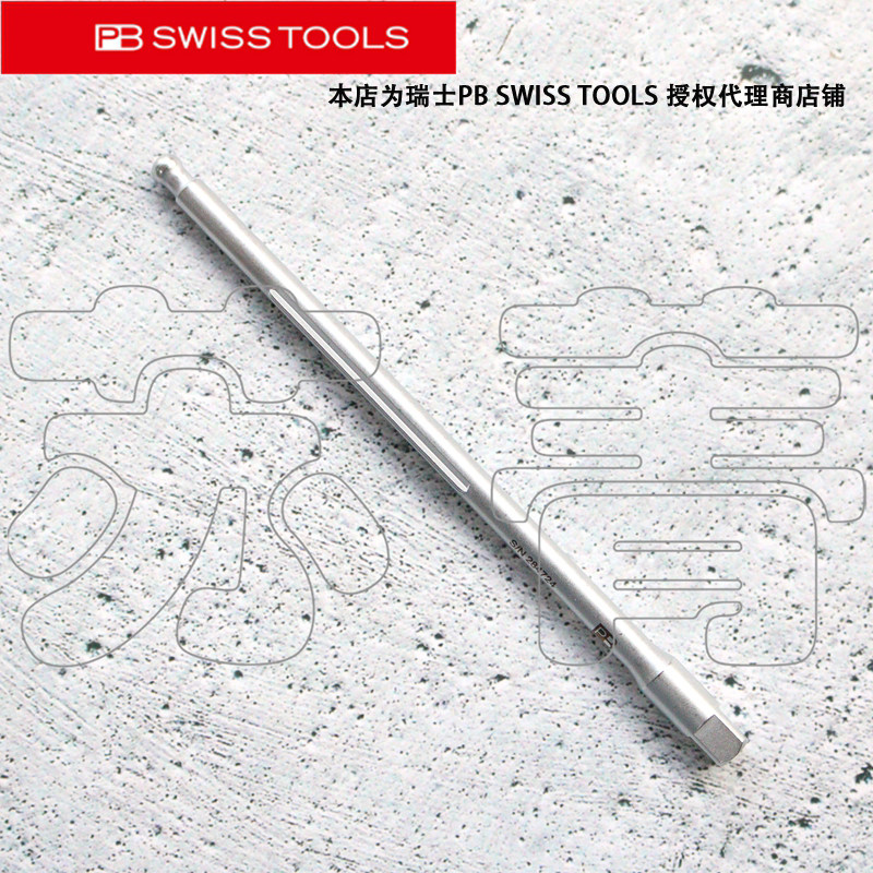原装进口瑞士PB SWISS TOOLS方头驱动套筒刀杆1/4 PB 215.V