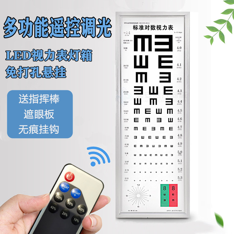 超薄视力表灯箱2.5/5米led标准医院幼儿园家用儿童测视力卡通挂图