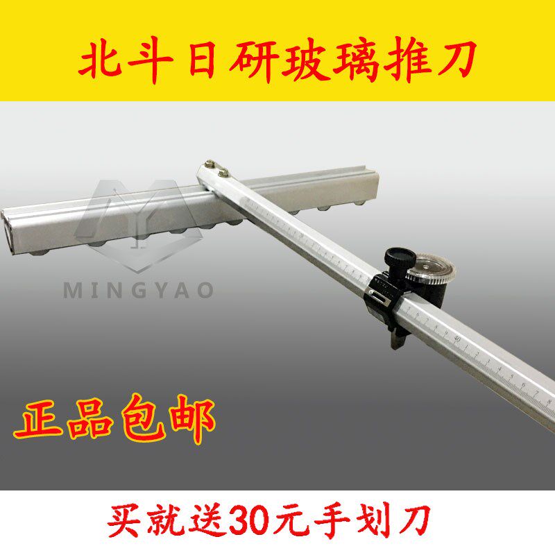 玻璃推刀 北斗日研玻璃刀 滚轮式金刚石划厚薄玻璃 瓷砖切割T型刀