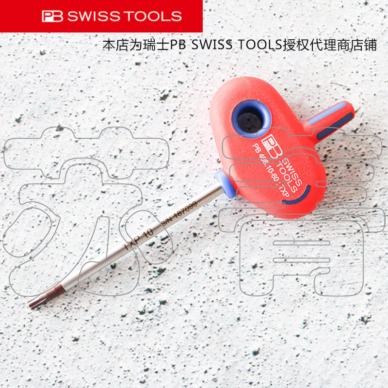 瑞士原装进口PB Swiss Tools加强型星型梅花扳手 PB 408 系列
