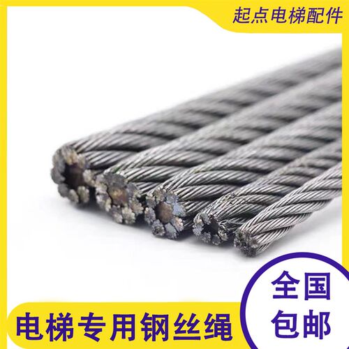 电梯钢丝绳6mm8mm10mm11mm12mm13mm16mm限速器曳引机专用钢丝绳