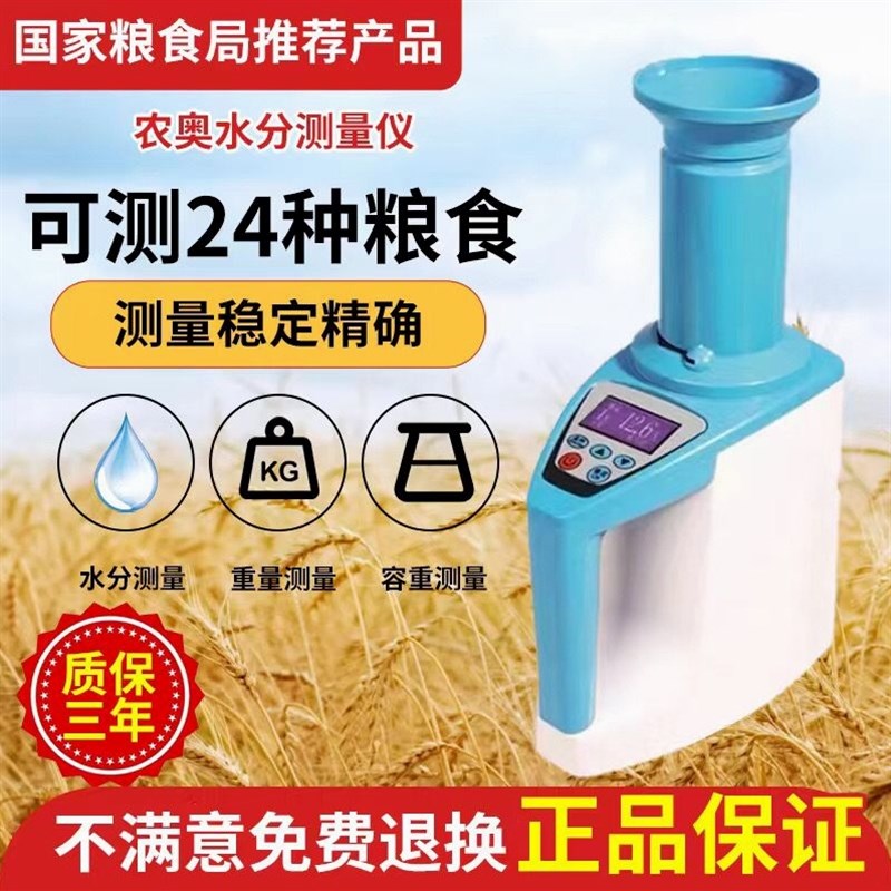 德国进口农奥LDS-1G水稻谷物粮食玉米小麦水分测量仪高精度水份测