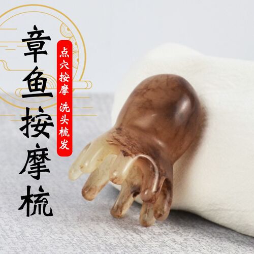 树脂章鱼按摩梳面部头部刮痧梳疏通头皮经络身体刮痧脸部护理工具