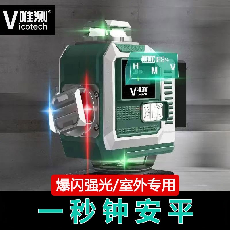 唯测水平仪强光户外高精自动打线三色12线爆闪高精电子绿蓝光细线