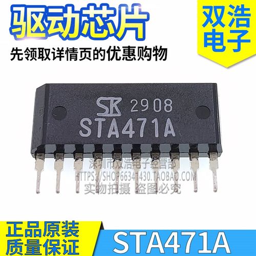 STA471A  STA471 集成电路打印驱动芯片 全新原装 三肯 ZIP-10脚