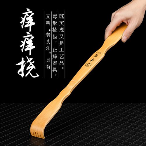 痒痒挠竹子高档老头乐多功能抓背搔痒工具万事不求人抓痒神器可爱