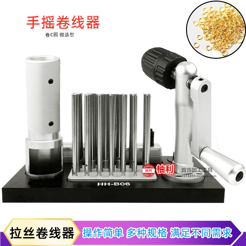 首饰卷线圈珠宝金属银线丝手工手摇绕线diy线轴套装神器打金工具